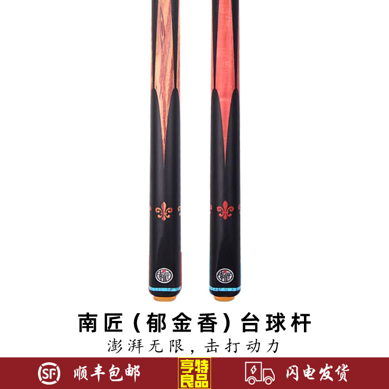 南匠郁金香台球杆中式黑八8斯诺台球杆