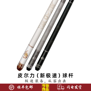 PERI皮尔力台球杆新极速1 2 3中式黑八8九球杆桌球杆大头分体球杆