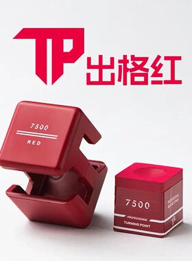 TORPSPORTSTP7500红色巧克粉出格红专属礼盒新款职业中八斯诺克
