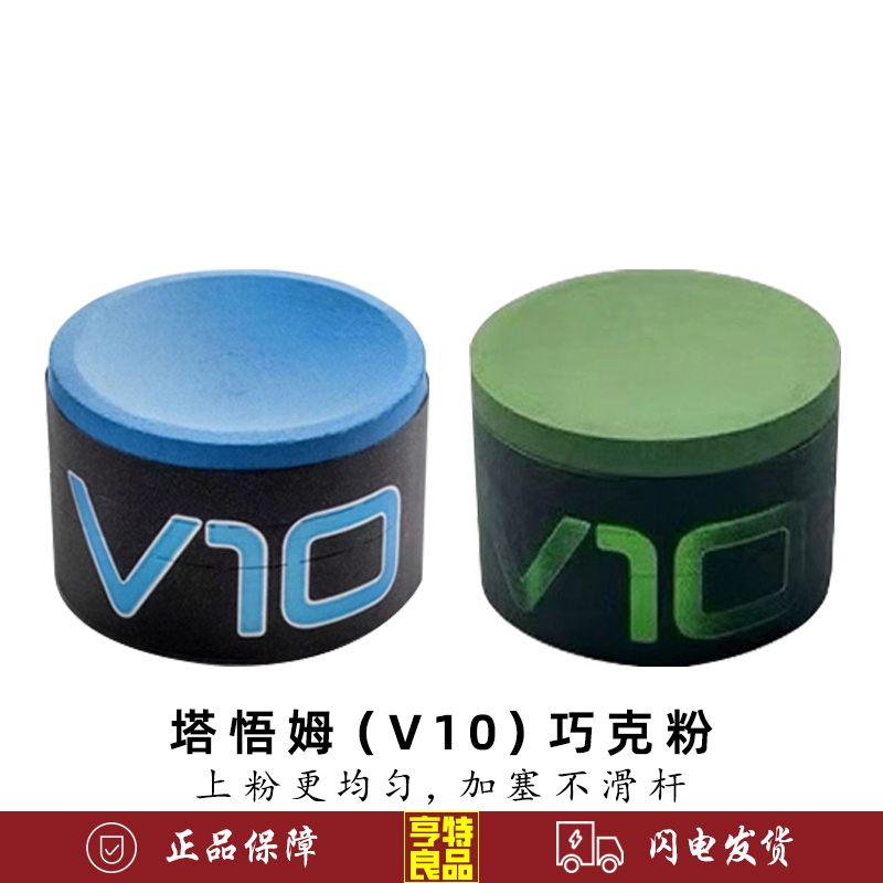 塔悟姆V10中式黑八8台球杆巧克粉