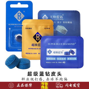 超级蓝钻皮头台球杆枪头中式黑八斯诺克台球杆小头大头枪杆头皮头