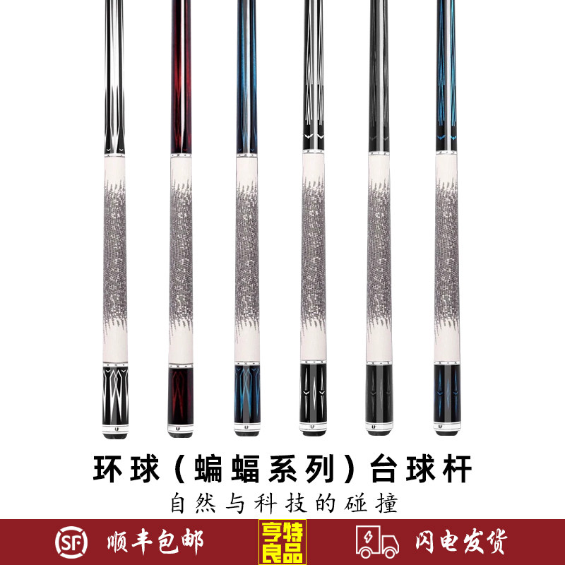 Universal环球蝙蝠系列台球杆0301 02黑八九球大头杆分体杆桌球杆,运动/瑜伽/健身/球迷用品,台球杆,淘宝优惠券,粉丝福利购,淘宝优惠卷