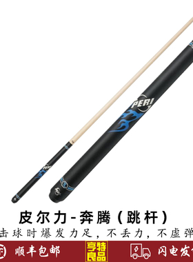 PERI皮尔力奔腾职业分体跳杆中式黑八大头杆枫木跳球杆扎杆桌球杆