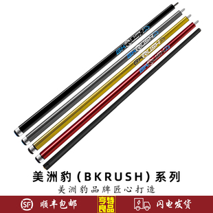 PREDATOR美洲豹BKRUSH光把胶把冲杆职业开球杆黑科技暴力冲台球杆