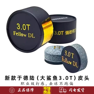 新款于德陆3.0T大鲨鱼皮头中式黑八小头杆斯诺克枪头11mm台球用品