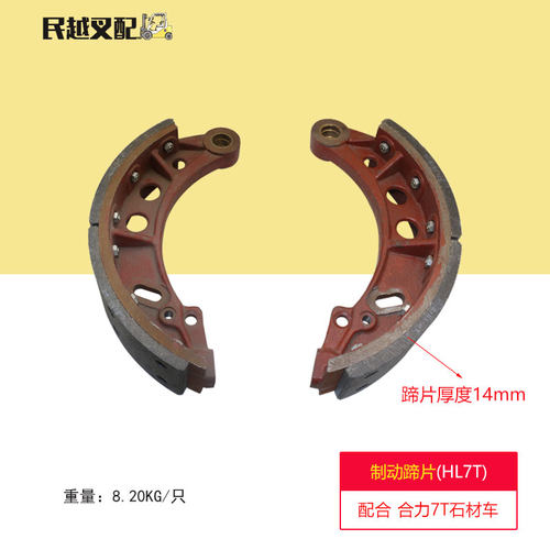 极速21堆高机煞h车皮 煞车片 煞车蹄片 制动1C蹄片E02Z370401Y 合