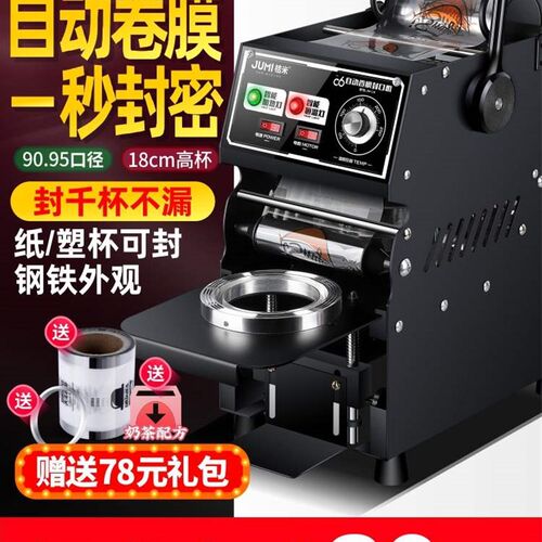 新品c6自动卷膜封口机铁s半自动商用手压封杯机奶茶豆浆高杯封口