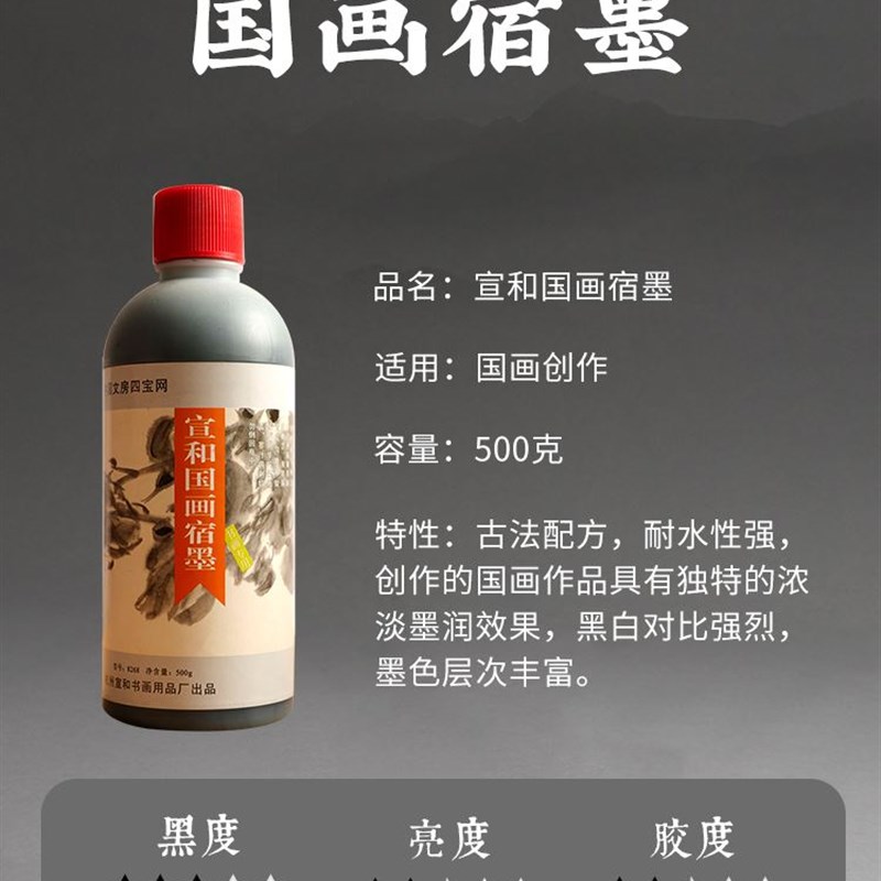 极速宣和宿墨国画山水花鸟大y写意创作装裱浓淡分明层丰富素墨