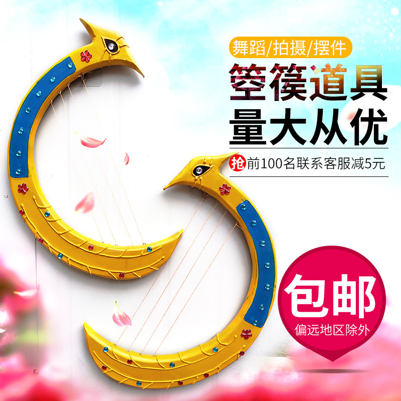 极速飞天舞敦g煌舞箜篌舞蹈道具琵琶竖琴舞台表演凤凰孔雀古琴仿