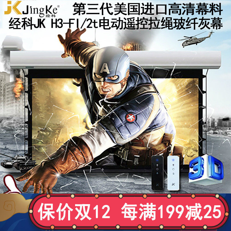 极速经科JK电动遥k控拉线投影幕布H3-FI/2t玻纤拉绳幕灰幕120寸4: