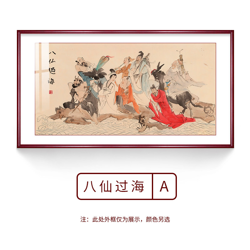 极速八仙过海图挂l画国画字画客厅风水招财装饰画中式壁画醉八仙