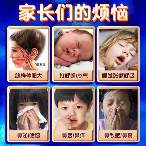 极速【腺样体好了】腺样x体张嘴睡 买3送2 多买多送