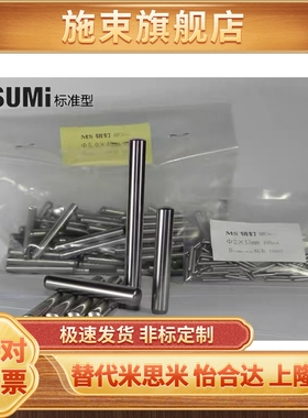 极速代替 直杆型定位销 米斯米正u公差圆柱销MS6-8/10/15/20/25/3