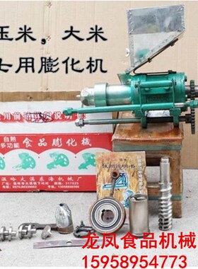 新品小型七用大米膨化机 立式膨A胀机 大豆食品膨大化器7用玉米膨