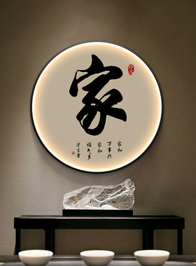 极速新中式入户玄关装饰挂画字画灯画F发光壁画书房茶室客厅圆形