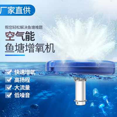 极速厂促空气能增氧机鱼q塘220V三相养殖大型大功率制氧底部曝气
