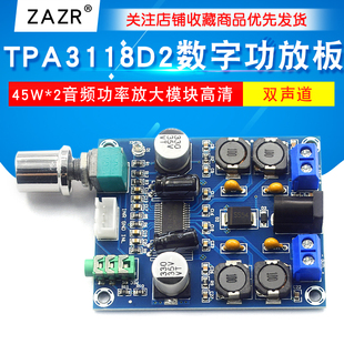 极速TPA3118D2数字p功放板2.0双声道45W*2音频功率放大模块高清12