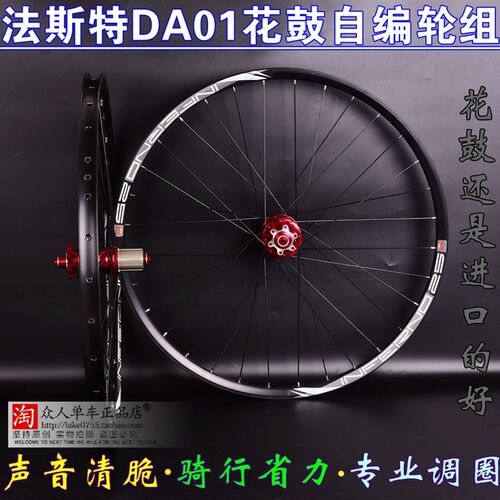 新品超轻Fastacel法斯特DA201花鼓太阳车圈26/27.5/29寸山地车自