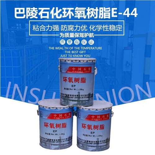 新品巴陵石化环氧树脂E44凤s凰牌6101地坪防腐T31 593 650固化剂