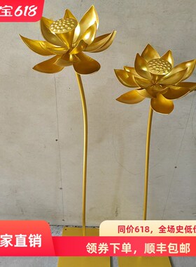 极速金色铁艺荷花装饰摆件工艺品拍摄道具中式Q婚礼舞台路引金属