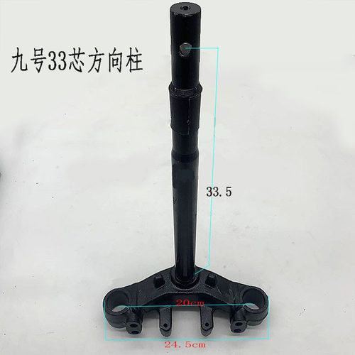 新品电摩九号方向柱N70C N80C N902G7芯31芯33芯前叉下联板原厂改