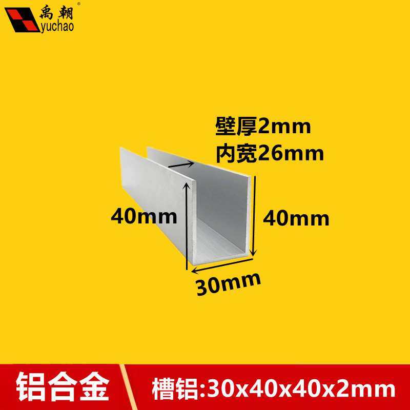 极速铝合金u型槽30x40x2U型铝条铝H合金U型条铝型材导轨铝合金型