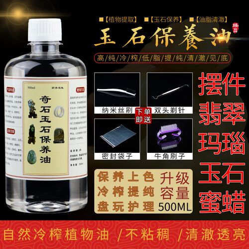 新品翡翠奇石玉石保养油养护液玛瑙寿山石琥珀和田V玉文玩手串上