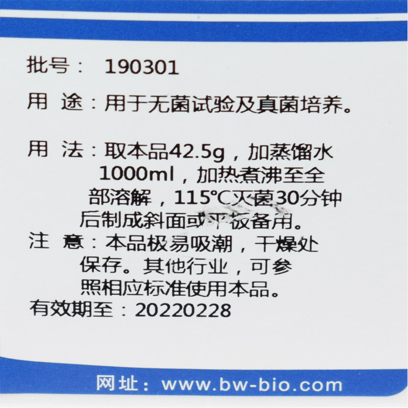 新品改良马丁琼脂培养基250gz 中国药典标准 微生物制品检验培养
