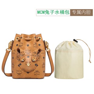 新品适用于MCM新款兔子水桶包A内胆抽绳迷你包中包内衬收纳整理包
