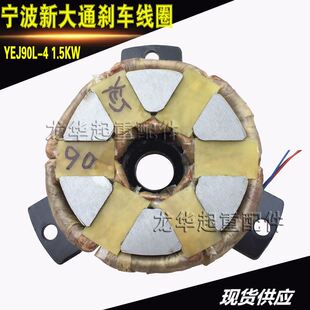 极速 YEJ10B0L1 2.2KW电机电磁煞车 宁波新大通电机煞车线圈