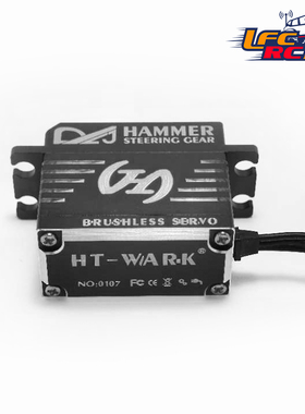 极速锤子舵机HT-WARK  9350防潜水50KG高压N无刷IPX68攀爬车大脚