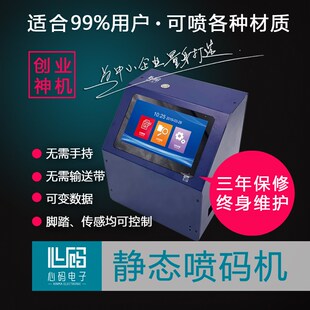 极速台式 机静态免输送机非手H持打日期批号条形码 二维码 桌面喷码