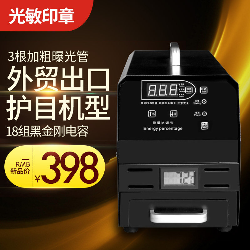 极速印章机高g端三管曝光机雕刻机光敏机小型激光刻印机自动刻章