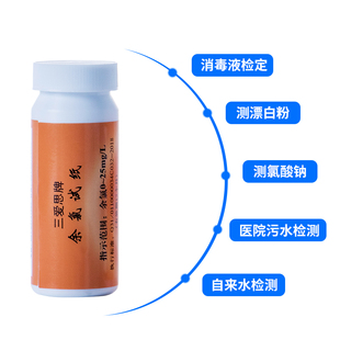 极速三爱思余氯试纸含氯检测试纸测氯有效氯O试纸医院诊所污水余