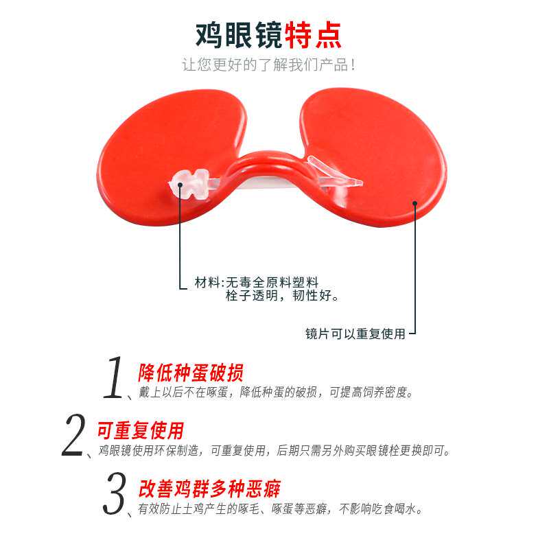 极速鸡眼镜鸡用防啄眼罩大中小号养鸡栓子土鸡眼S罩鸡眼睛挡片养
