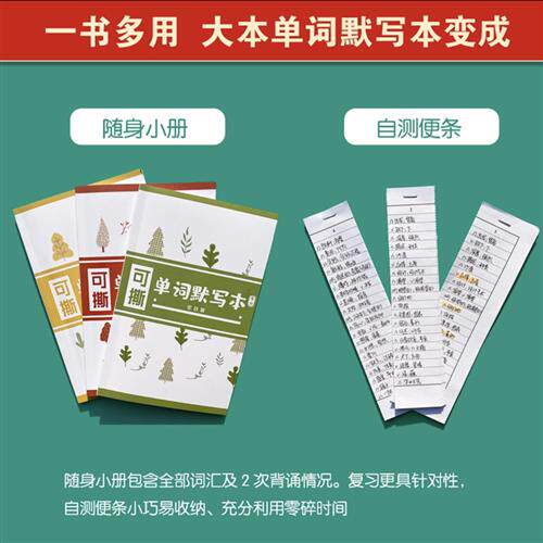 极速24单词默写本红宝书闪过y恋词版汉互译自测艾宾浩斯记忆曲线