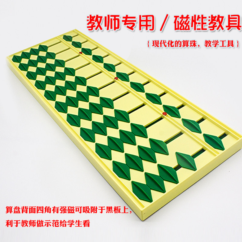 新品11档5珠大算盘磁性教具不滑珠老师专用算盘教学算X盘 磁性算图片