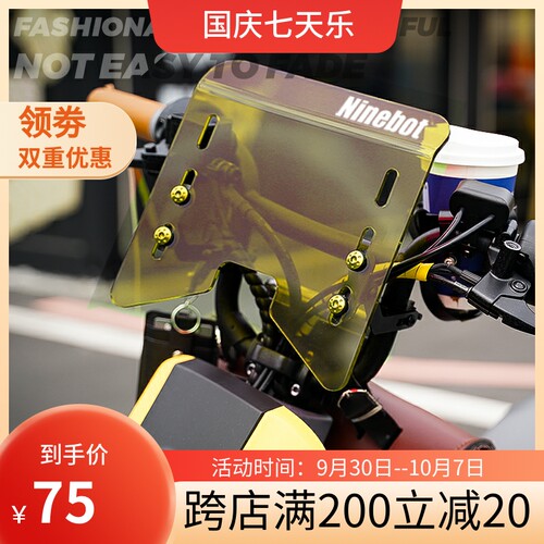 新品九号电动车B110p/A30c+BC80通用前挡风板改装配件复古个性装
