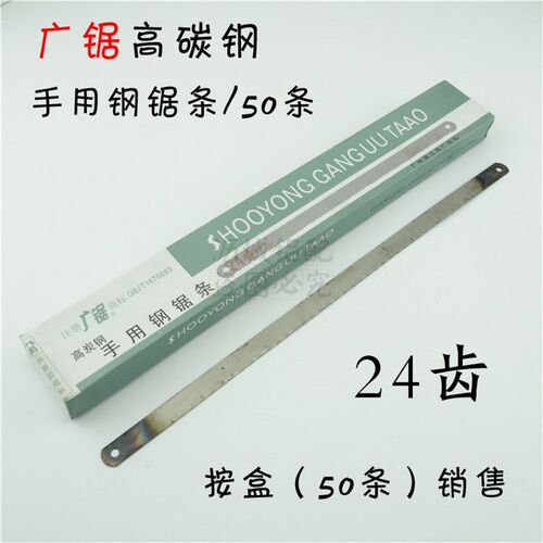 极速。广锯 高碳钢 手用钢锯t条 木工手工锯片 24齿细齿 00MM 12