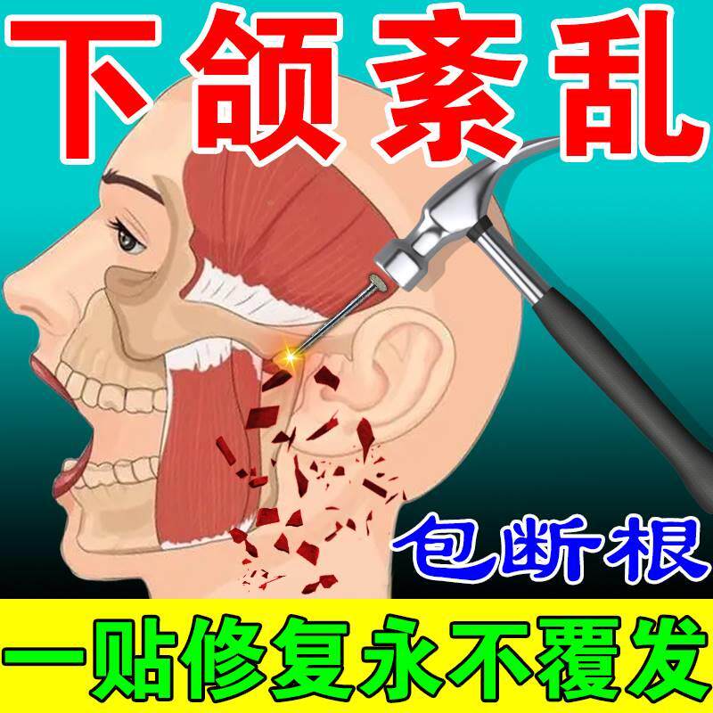 新品颞下颌关节紊乱矫正器调整大小脸下巴关节後缩弹W响张口受限