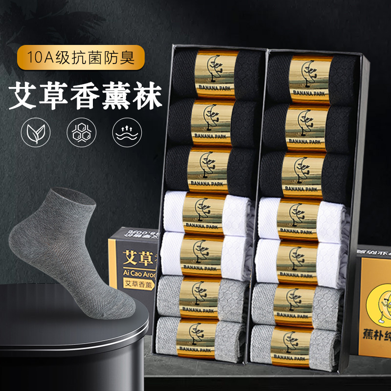 袜子男艾草香薰秋冬中筒袜