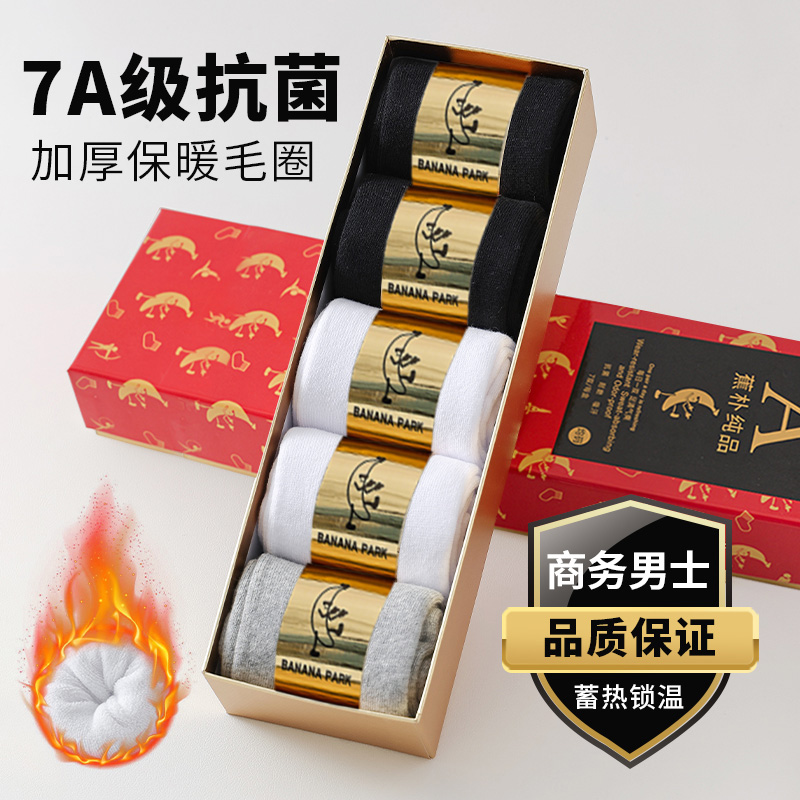 秋冬季中筒吸汗纯棉男士抗菌