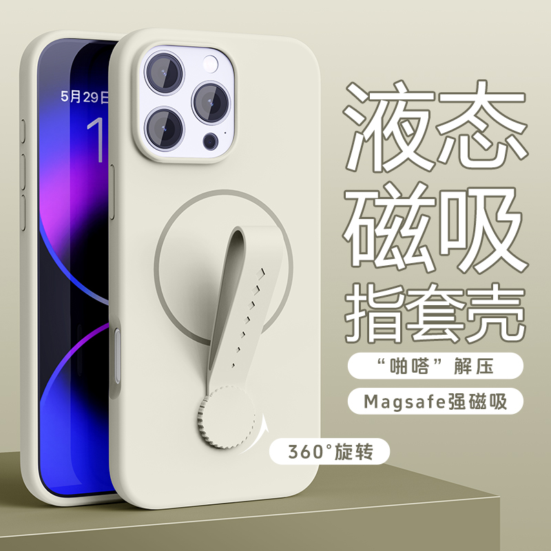 苹果新款13-16磁吸硅胶手机壳