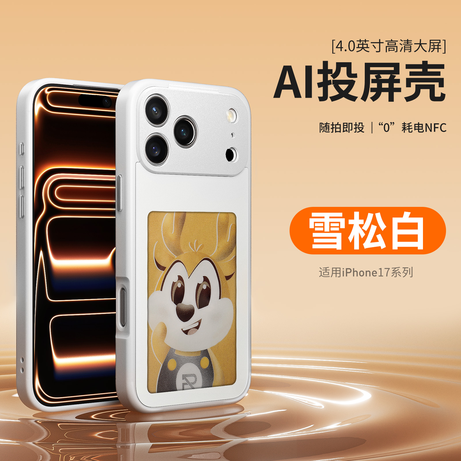 苹果17系列高清磁吸墨水屏手机壳