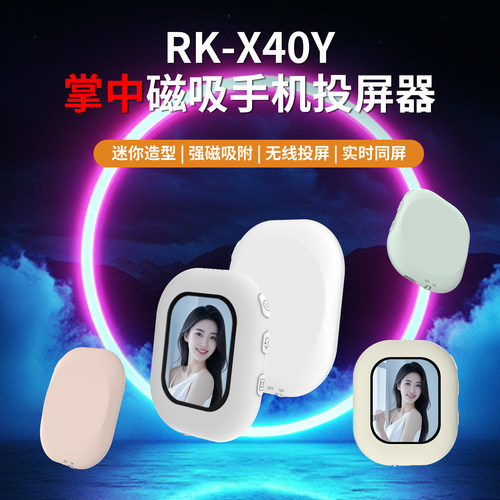 强磁吸掌中无线手机同屏器