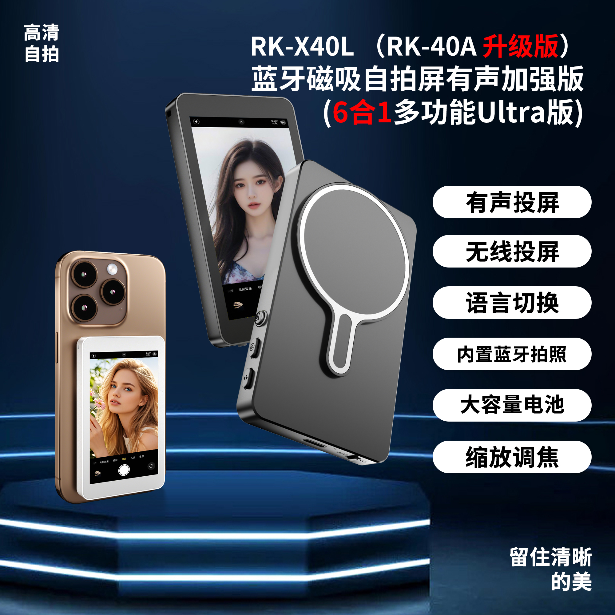 多功能高清磁吸有声同屏器