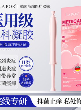 LA POR医用女性妇科护理凝胶私处保养抑菌紧致水润改善胶原蛋白S2