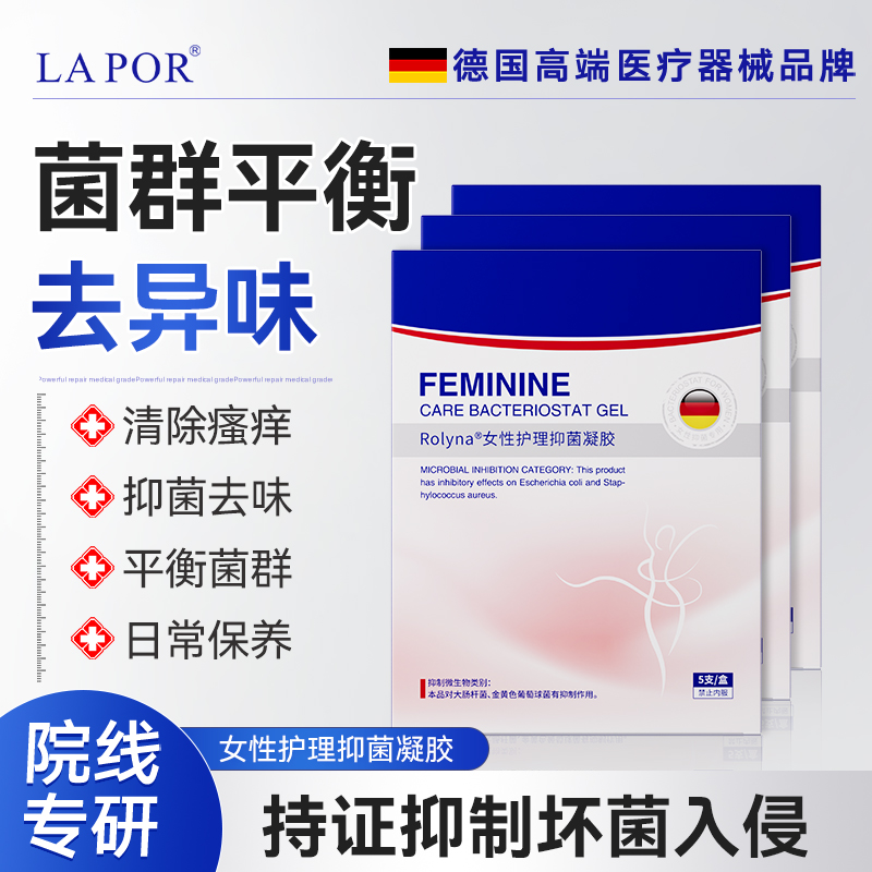 LAPOR女性护理抑菌凝胶私密菌群平衡止痒清除瘙痒异味/3g*5支B