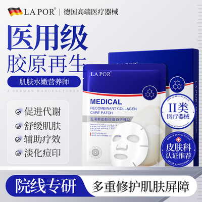 LAPOR重组胶原蛋白面膜敏感肌敷料透明质酸钠补水舒缓修护贴A