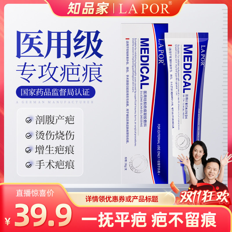 LAPOR医用疤痕凝胶祛疤膏去疤淡印疤痕修复官方正品30g/支zb
